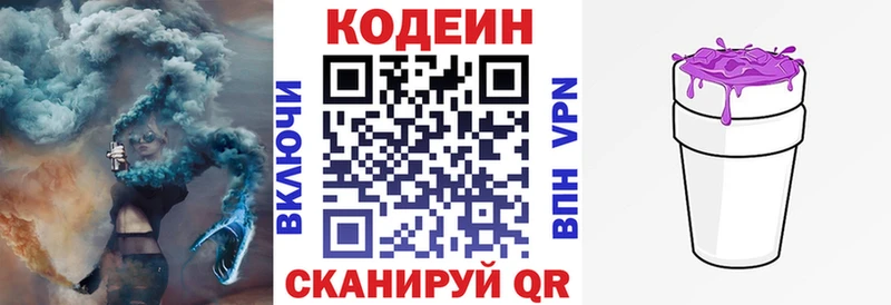 Codein Purple Drank  kraken tor  Салаир 